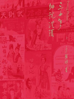cover image of 三十年细说从头